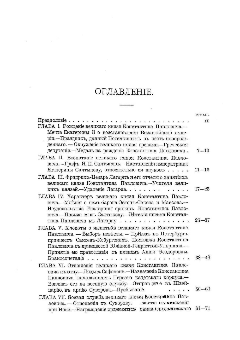 Цесаревич Константин Павлович | Карнович Евгений Петрович