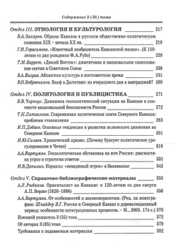 Кавказский сборник. Т. 3 (35) / Под ред. В.В.Дегоева