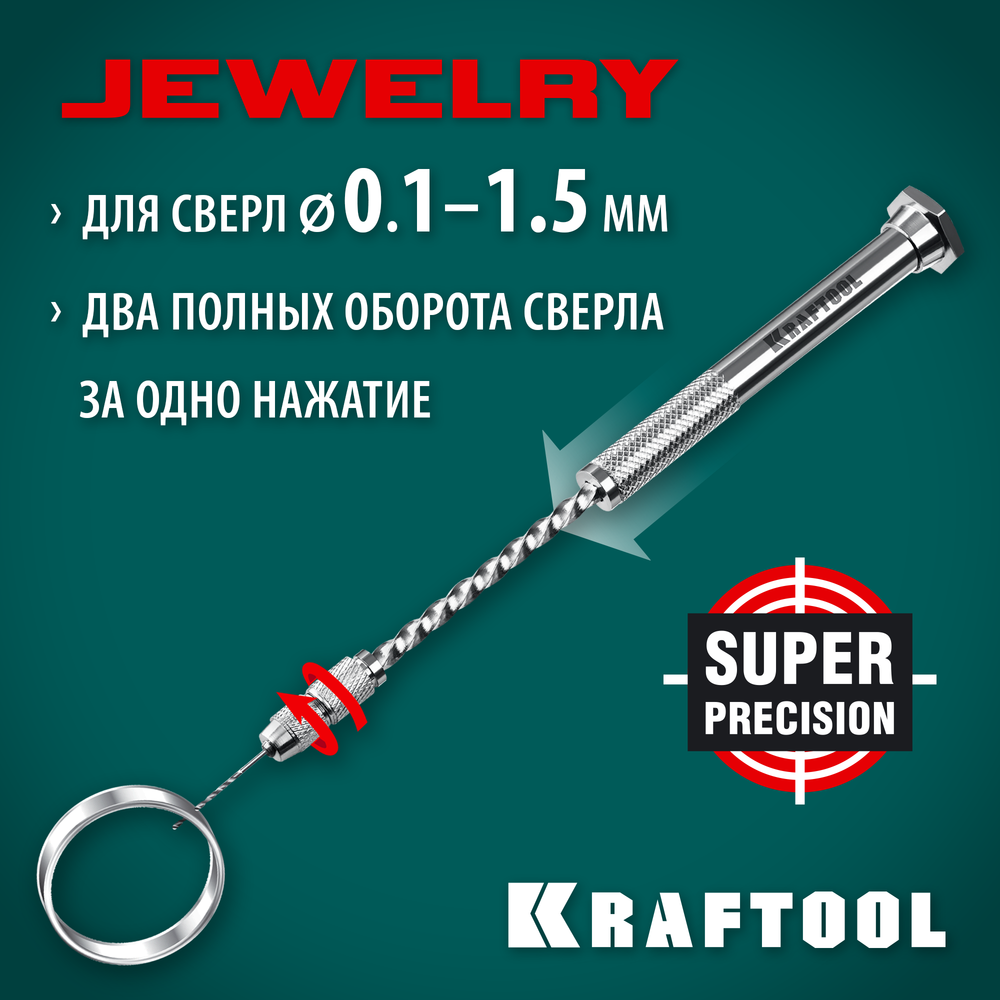 KRAFTOOL Jewelry, d 0.1 - 1.5 мм, ручная дрель (29024)