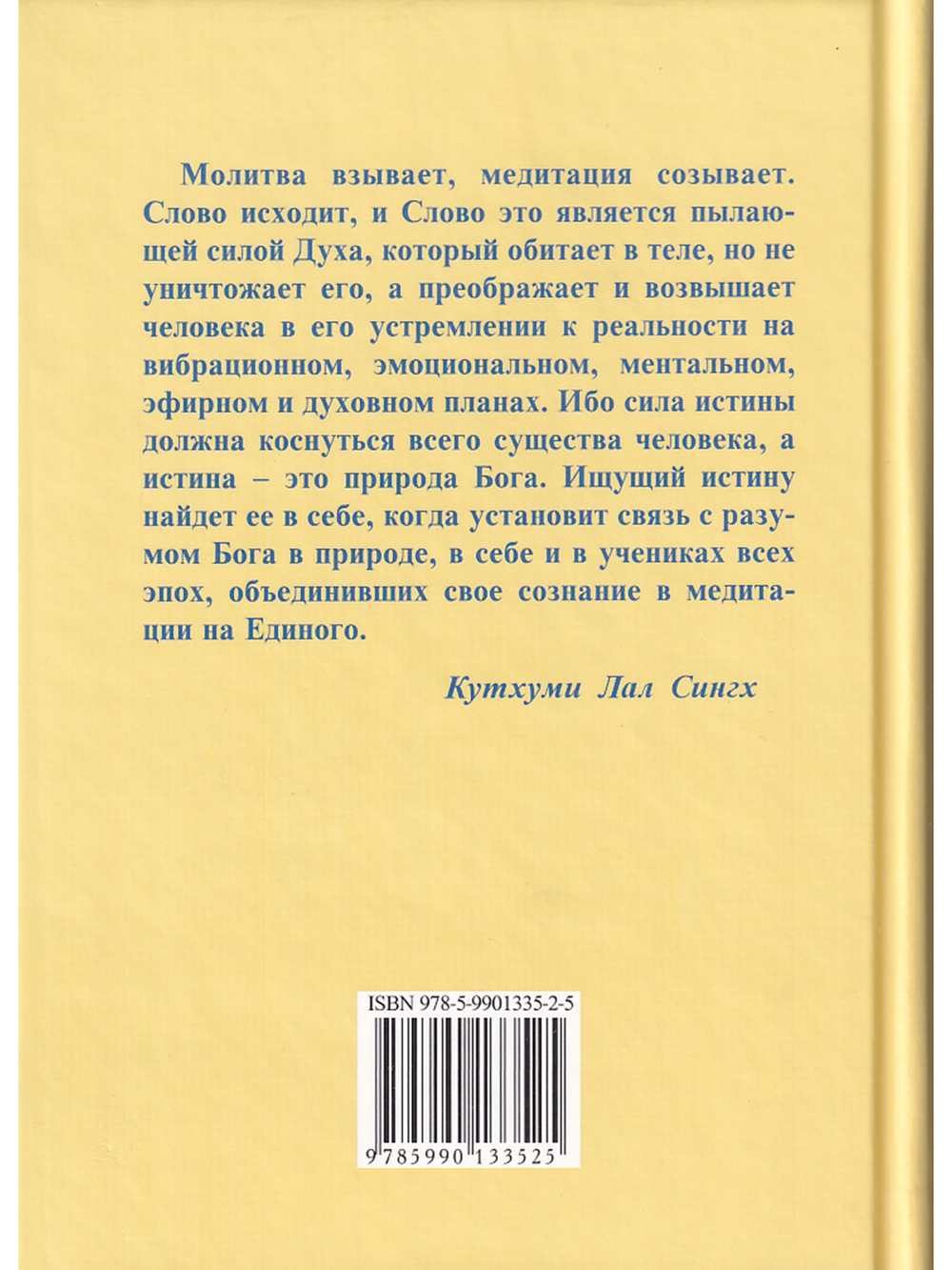 Молитва и Медитация