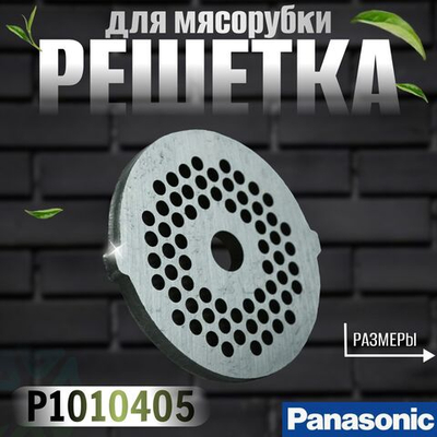 Решетка для мясорубки P1010405
