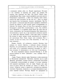 О государстве русском | Д. Флетчер