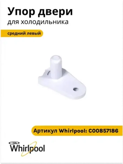 Упор средний левый С00857186