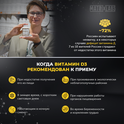 Matrix Labs Vitamin D3-2000 (180 масл. капс.) [M]