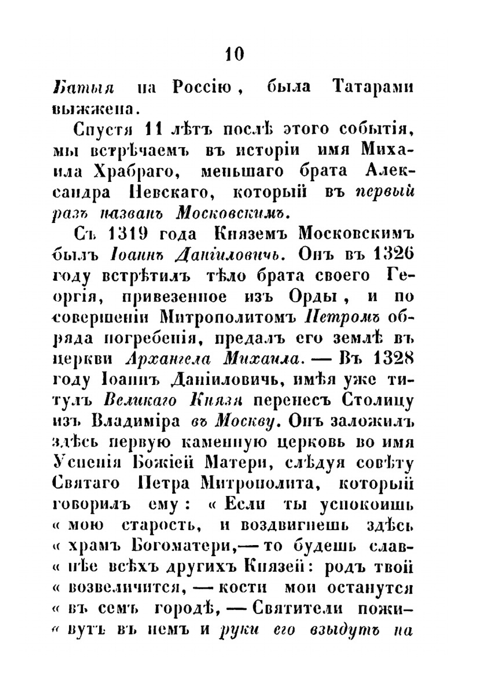 Описание Москвы и ее достопримечательностей. Книга 1 | И. Милютин