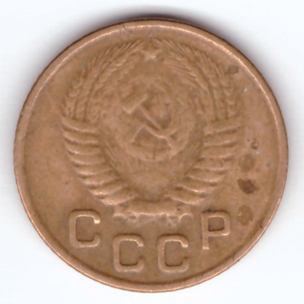 1 копейка 1954 VF