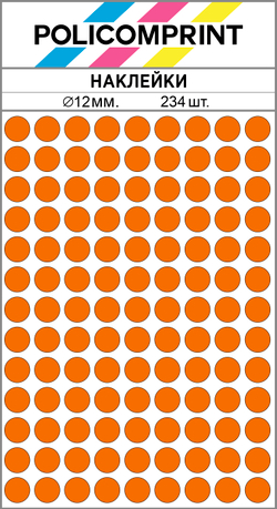 Оранжевые виниловые наклейки для упаковки и маркировки Policomprint M20, 12 мм. 234 шт.