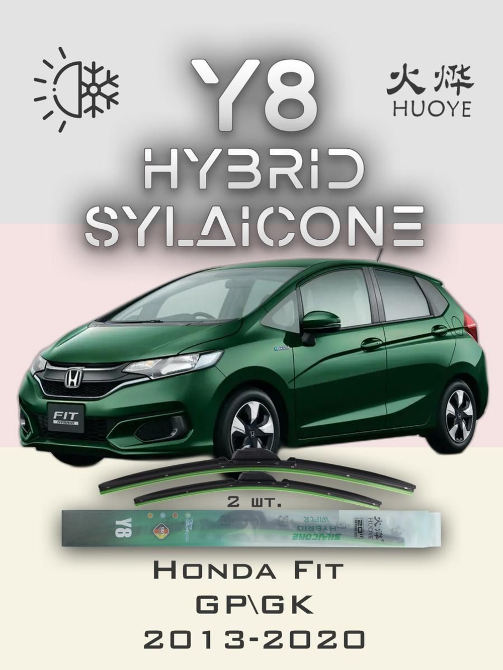 Щетки стеклоочистителя HUOYE Y8 600/350 мм на Honda Fit | Hook/J-Hook