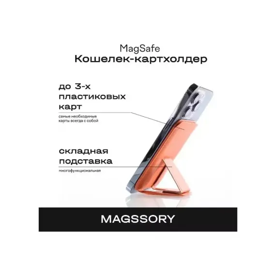 Magssory ACL001 Orange
