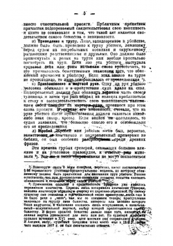 Тайна преступника и пути к ее раскрытию | Шнейкерт Ганс