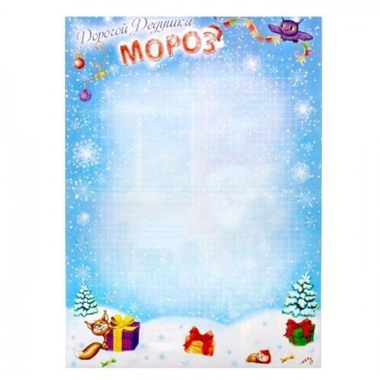 Письмо Деду Морозу с загадками "Подарки"
