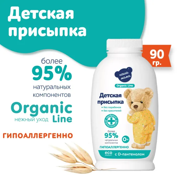 Детская присыпка Наша Мама Organic Line 90г с D-пантенолом от опрелостей и раздражения