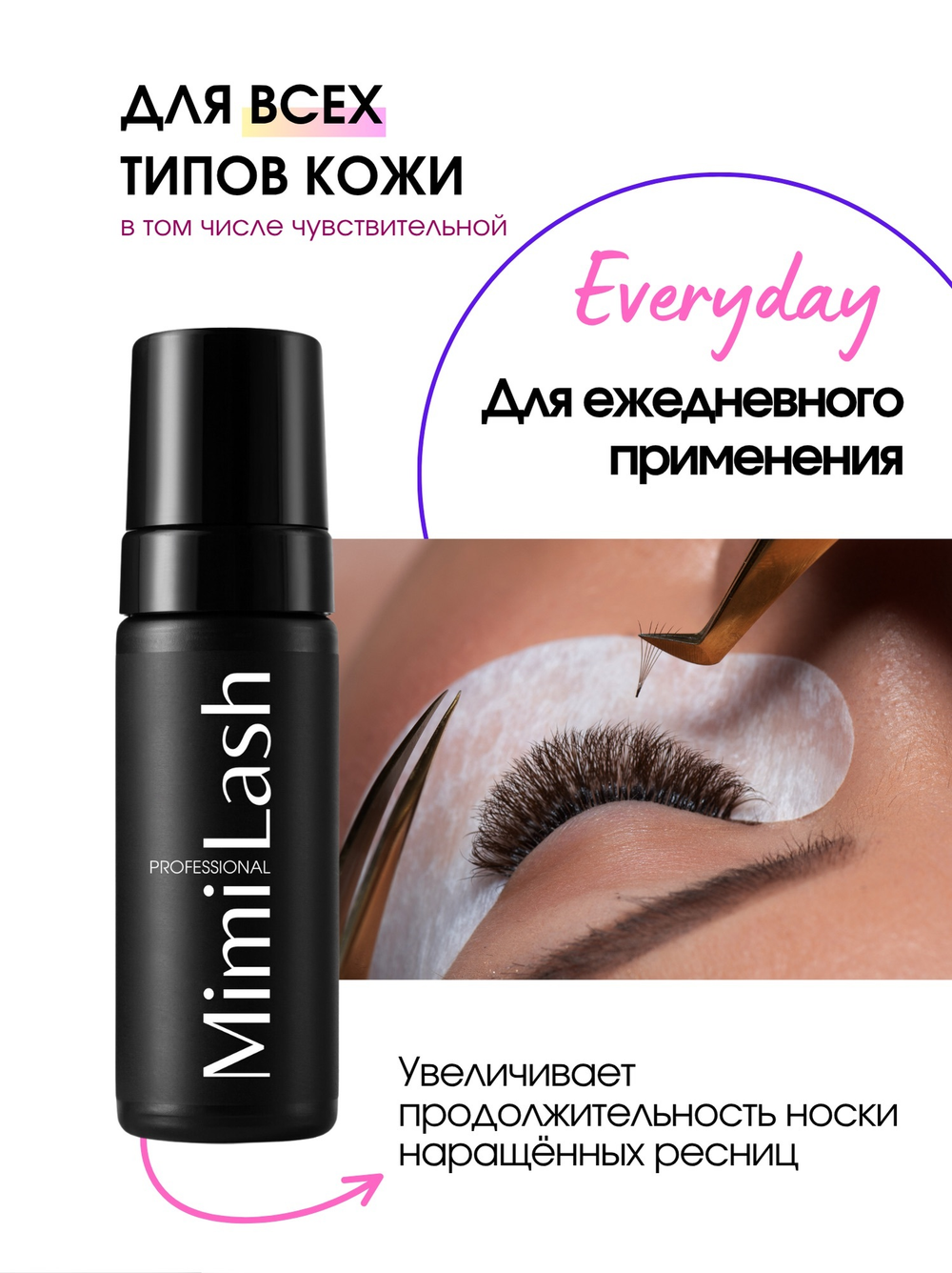 Пенка для ресниц, бровей и лица MimiLash pH 5.5 Bubble gum 150 ml