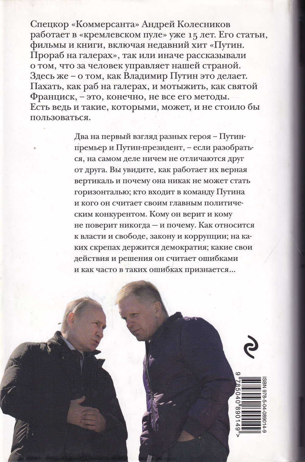 Путин. Стерх всякой меры