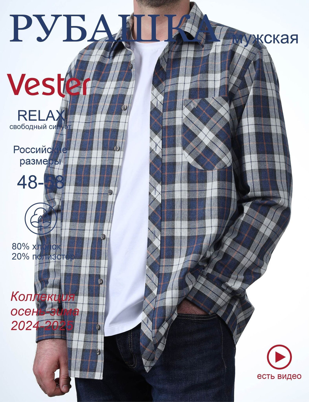 Сорочка мужская VESTER 50714 86