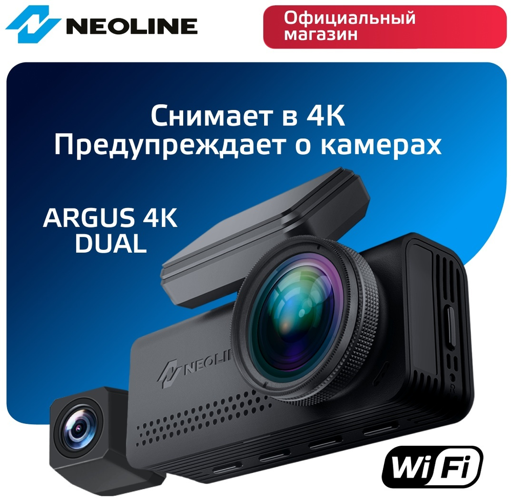 Видеорегистратор Neoline Neoline Argus 4K Dual черный