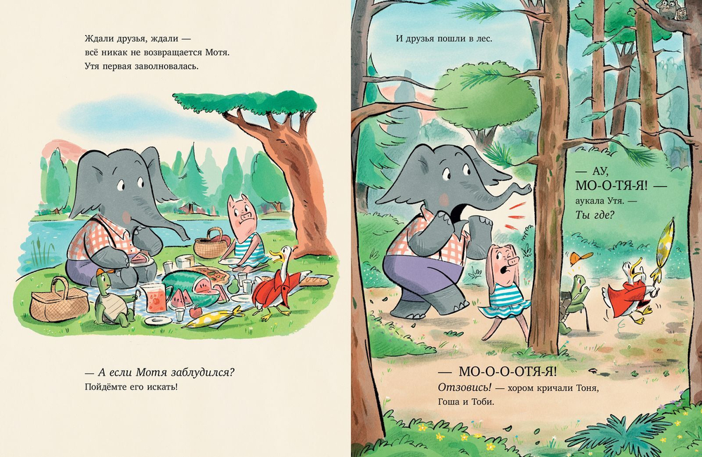 Утя и Мотя. Пикник на поляне
