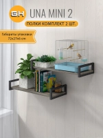 Комплект настенных полок UNA mini