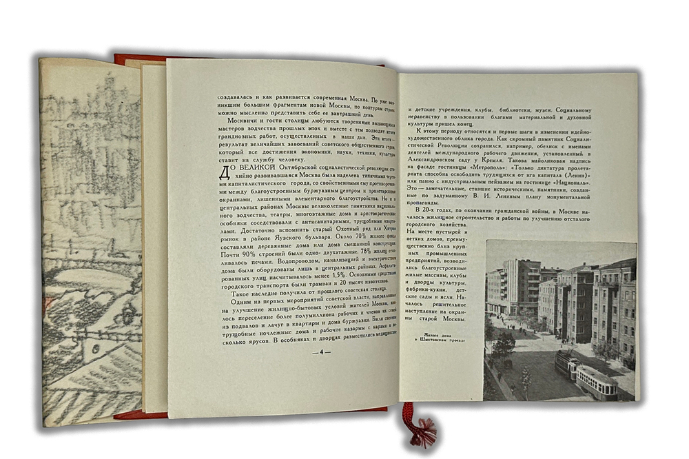 Москва. Архитектурный путеводитель. М.: Госстройиздат, 1960 г.