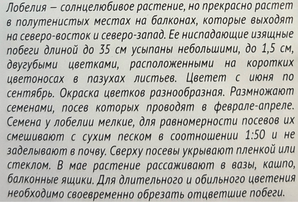 Лобелия Бисер, смесь ампельная 0,01 г СМЦ-26