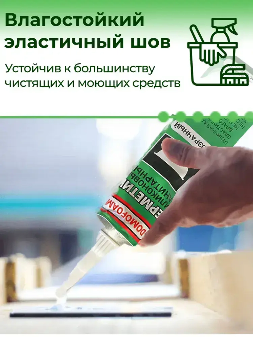 Герметик силиконовый санитарный для ванной и кухни в тюбике, прозрачный, Domofoam