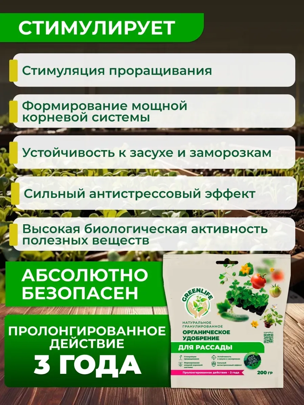 Удобрение для рассады растений и овощей гранулы 200гр