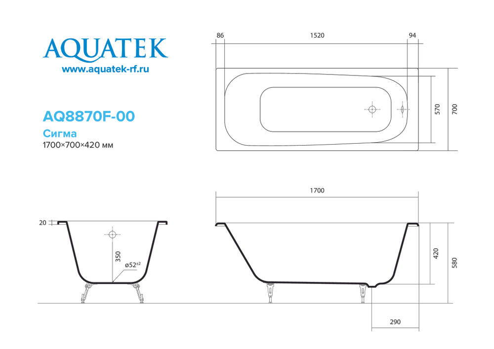 Ванна чугунная эмалированная AQUATEK AQ8870F-00 СИГМА 1700x700 мм в комплекте с 4-мя ножками