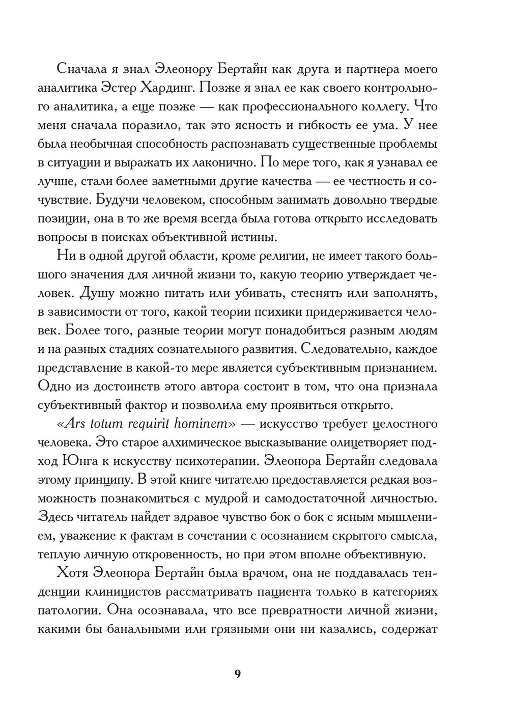 Акробаты Богов – архетип Танца в глубиной психологии. Близкие отношения: семья, дружба, брак