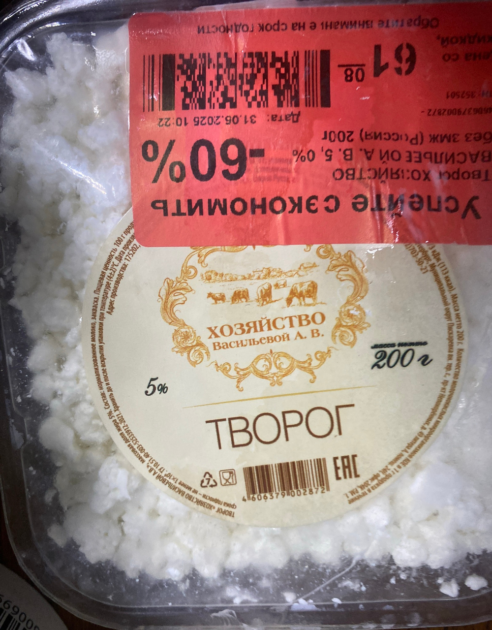 Творог хозяйство Васильевой 5% 200г