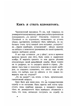 Около правосудия | Карабчевский Николай Платонович