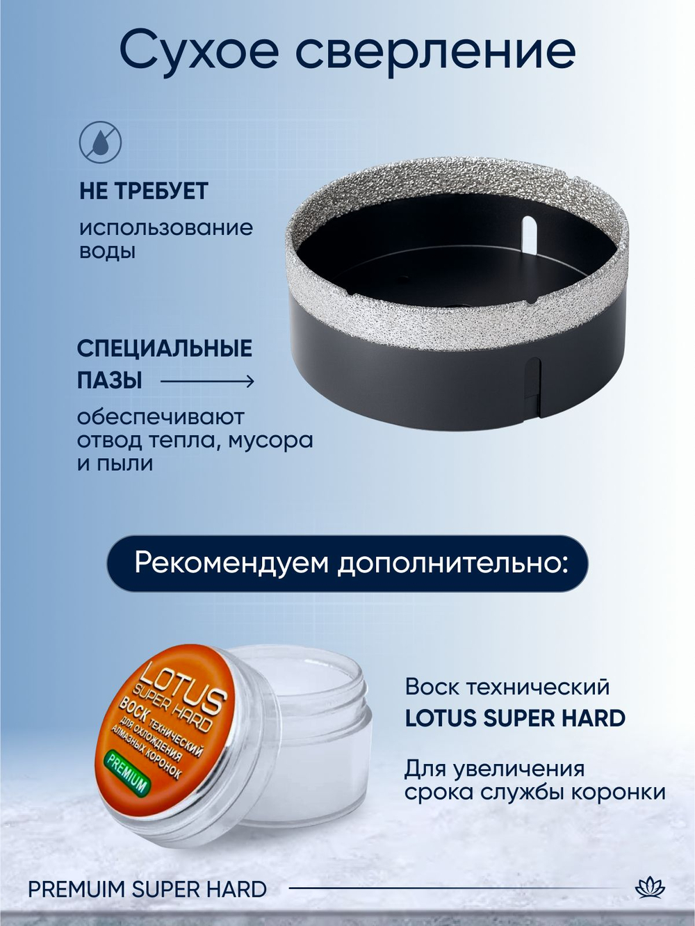 Коронка алмазная по керамограниту LOTUS 100мм