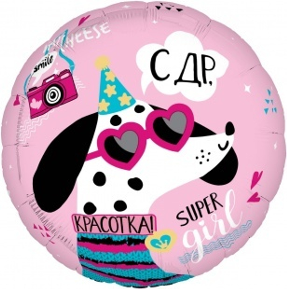 Шар (19""/48 см) Круг, С ДР, Красотка!, 1 шт. Д26