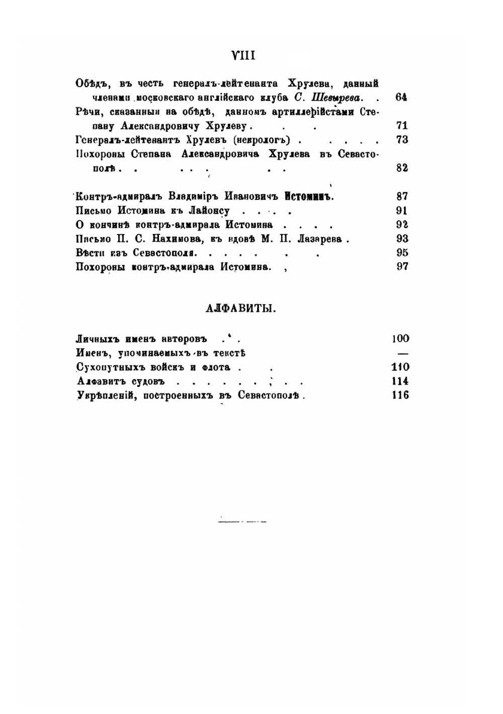 Материалы для истории Крымской войны и обороны Севастополя. Выпуск 2 | Н. Ф. Дубровин