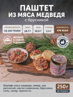 Набор Жаркое с лосем по-охотничьи + Паштет из медвежатины с брусникой ТАЁЖНЫЙ ЦЕХ