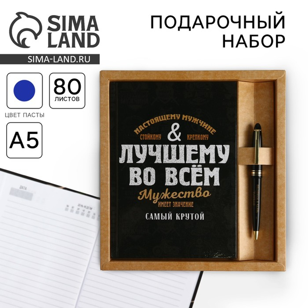 Подарочный набор «Лучшему во всем», ежедневник А5, 80 л в твердой обложке и ручка