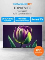 Телевизор TV 65 ULTRA NEO CS06 (TDTV65CS06U_BK)