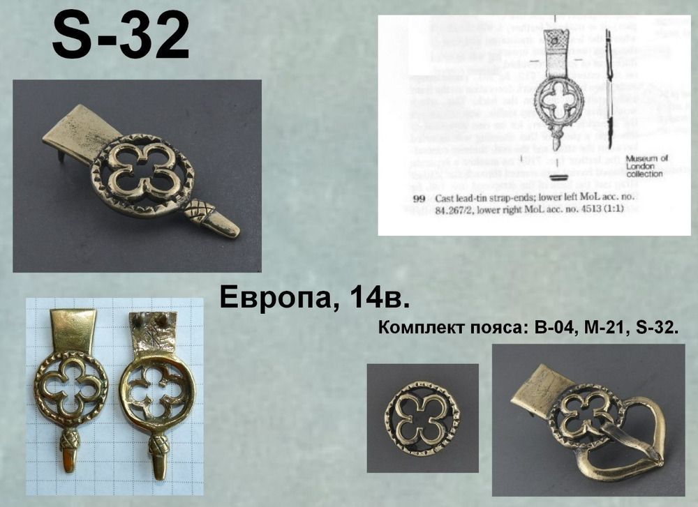 Хвостовик. Западная Европа, Англия 13-14 в.