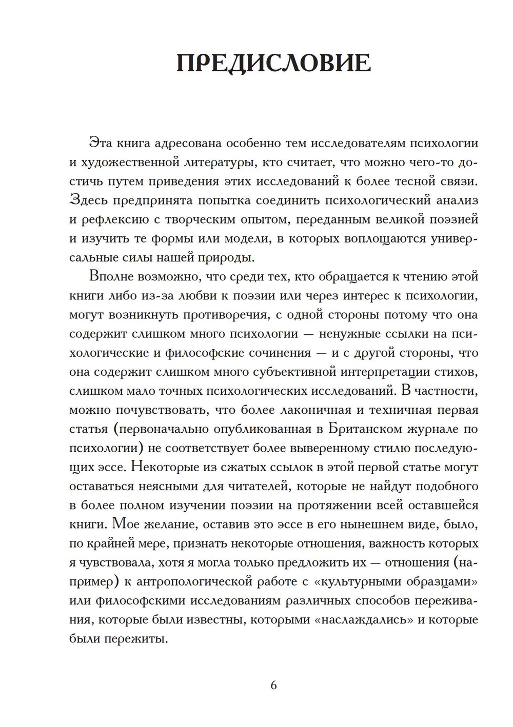 Архетипические паттерны в поэзии (PDF)