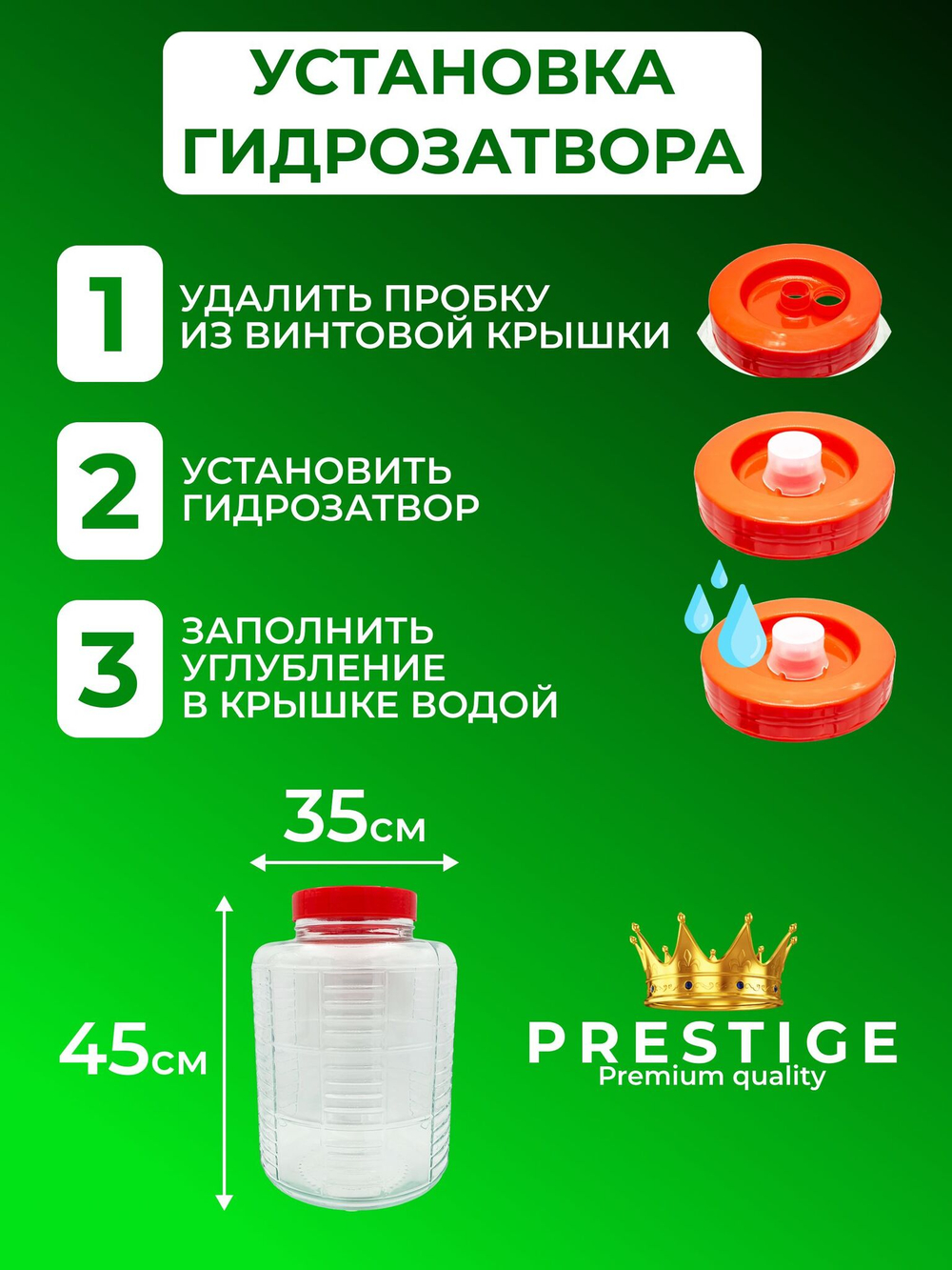 Банка "Prestige" стеклянная 25 л с крышкой и гидрозатвором