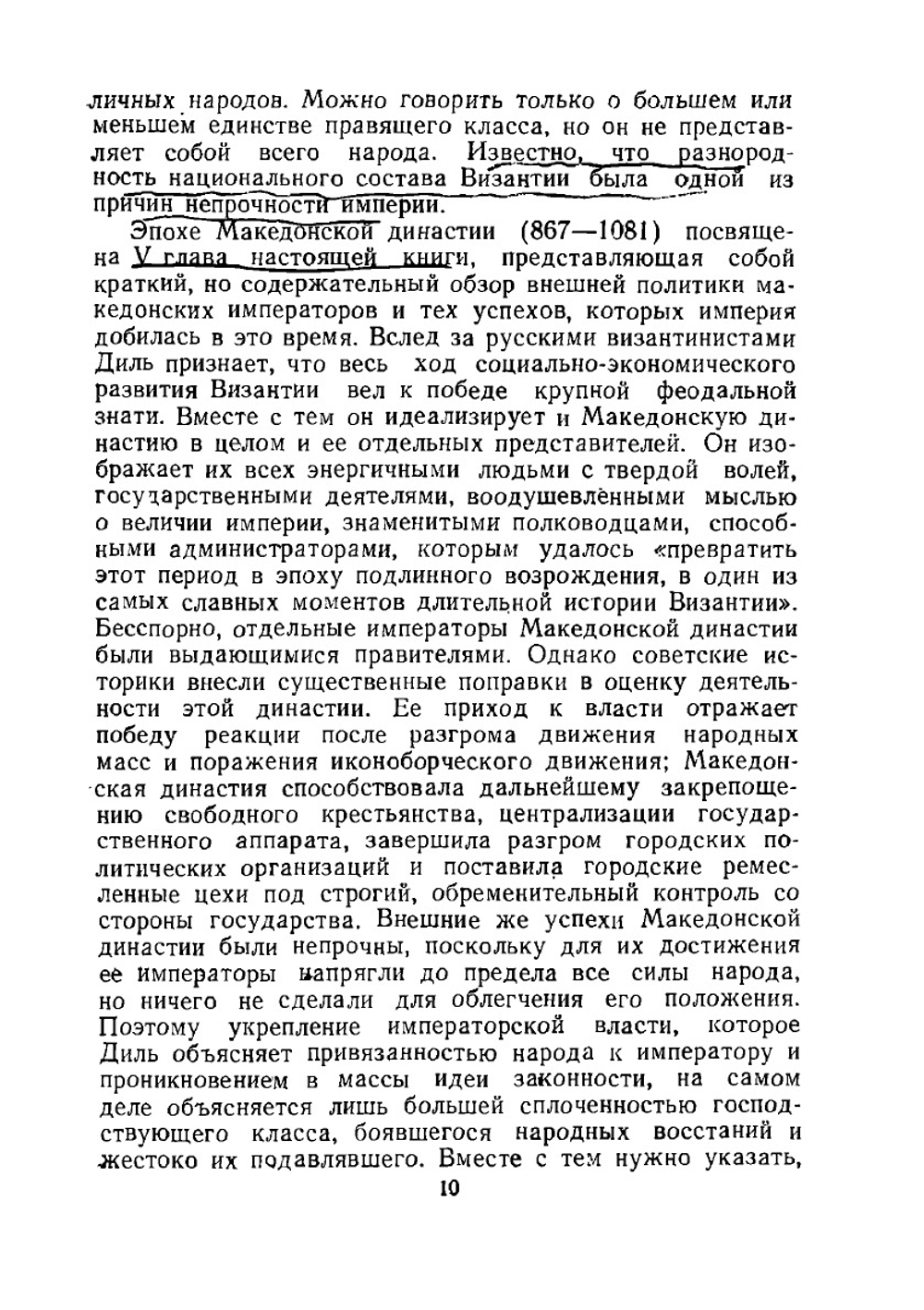 История Византийской империи | Ш. Диль