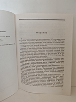 Каталог почтовых марок СССР, 1978