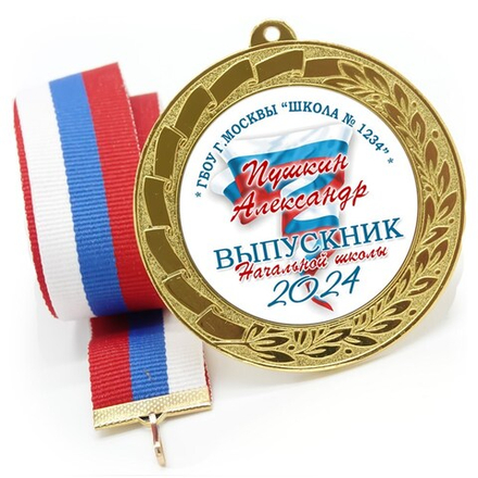 Медаль металлическая 70 мм стандарт. Арт. 7166