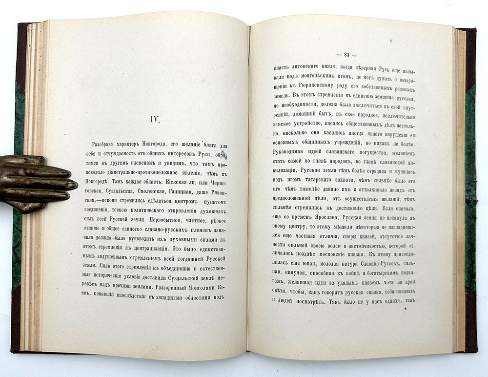 Сонцов Д.Д. Очерк истории русского народа до XVII столетия. Общинный быт Древней Руси. М.: 1875г.