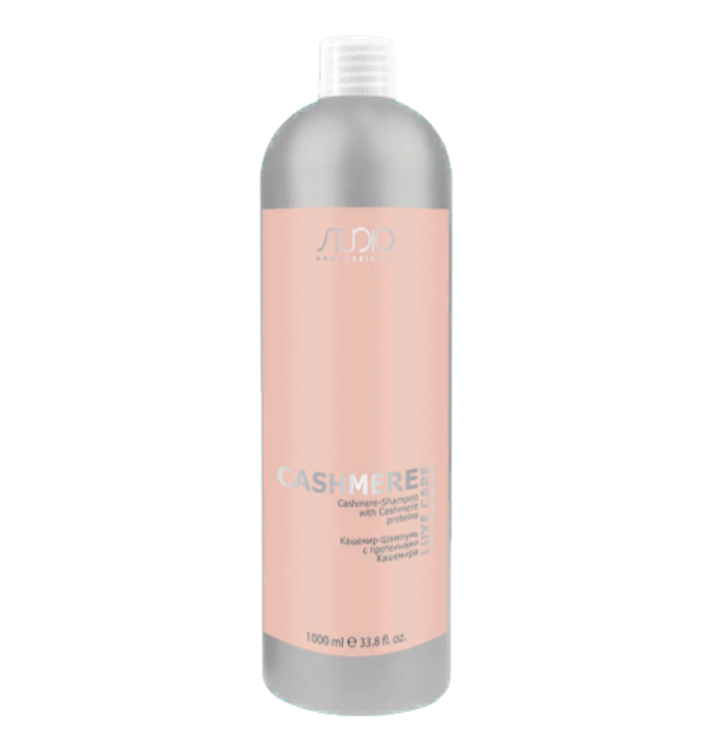 Kapous Studio Professional Luxe Care Шампунь-кашемир для волос, с протеинами кашемира, 1000 мл