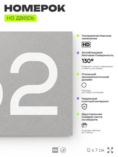 Номер на дверь 762, табличка на дверь для офиса, квартиры, кабинета, аудитории, склада, серая 120х70 мм, Айдентика Технолоджи