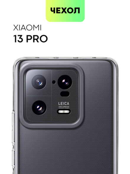 Чехол BROSCORP для Xiaomi 13 Pro (арт. XM-13PRO-TPU-01-TRANSPARENT )