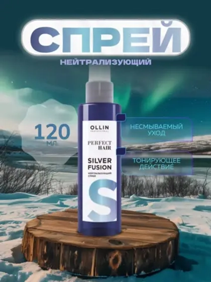 Спрей для волос PERFECT HAIR silver fusion, 120 мл