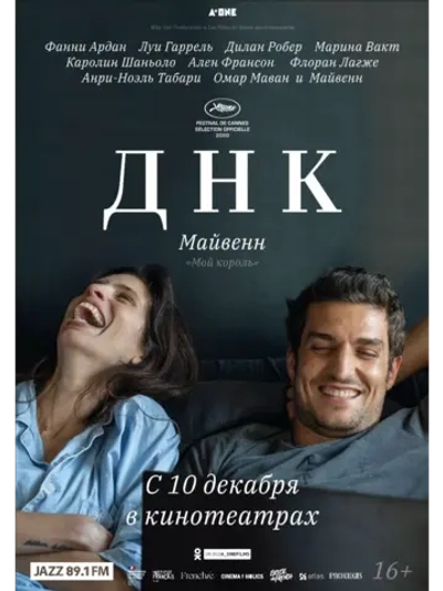Фильм ДНК (2020) (DVD-R)