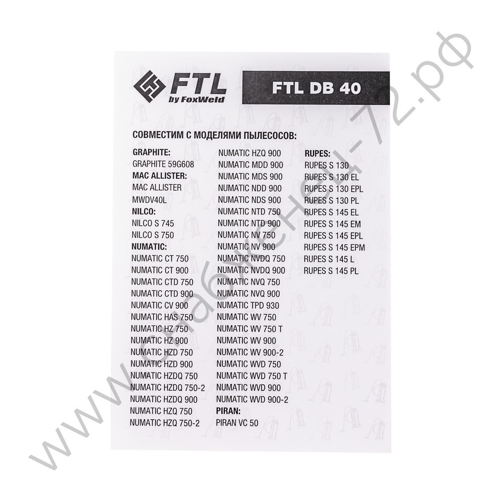 Мешок-пылесборник FTL DB 40 (комплект 2 шт.)