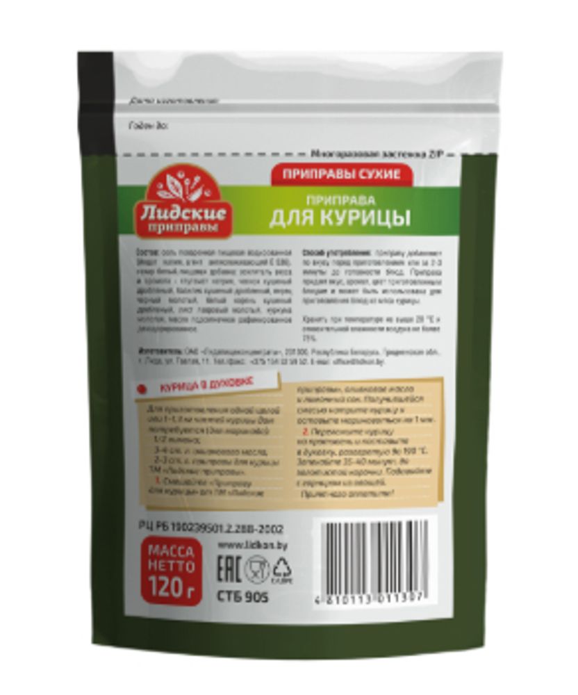 Приправа для курицы 120г. Лидкон